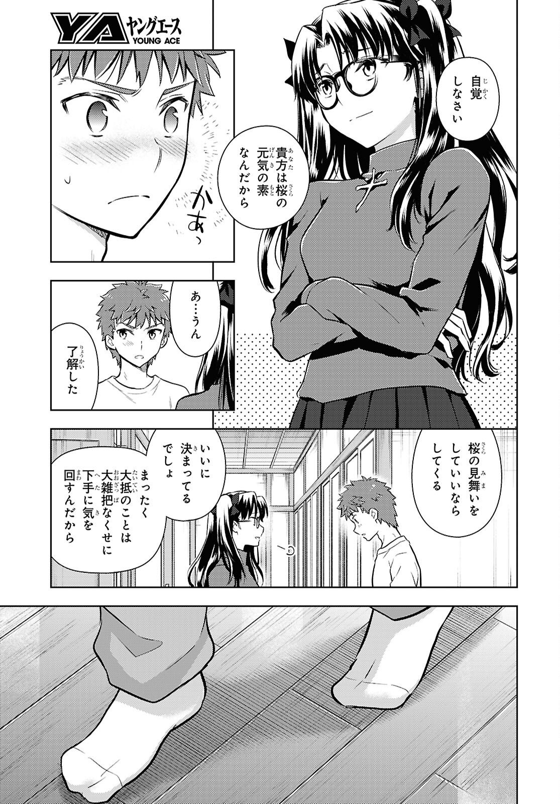 FATE/STAY NIGHT - HEAVENS FEEL - RAW Chap 116 - Pic 7