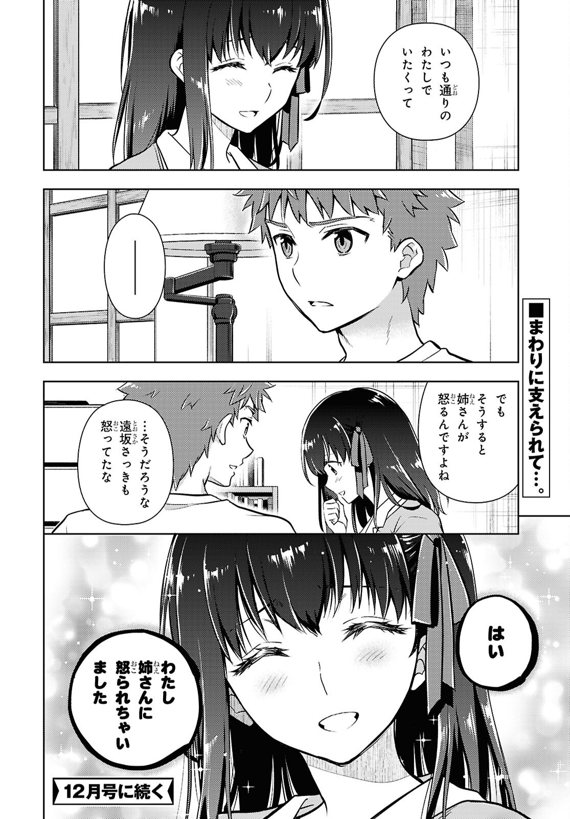 FATE/STAY NIGHT - HEAVENS FEEL - RAW Chap 116 - Pic 10