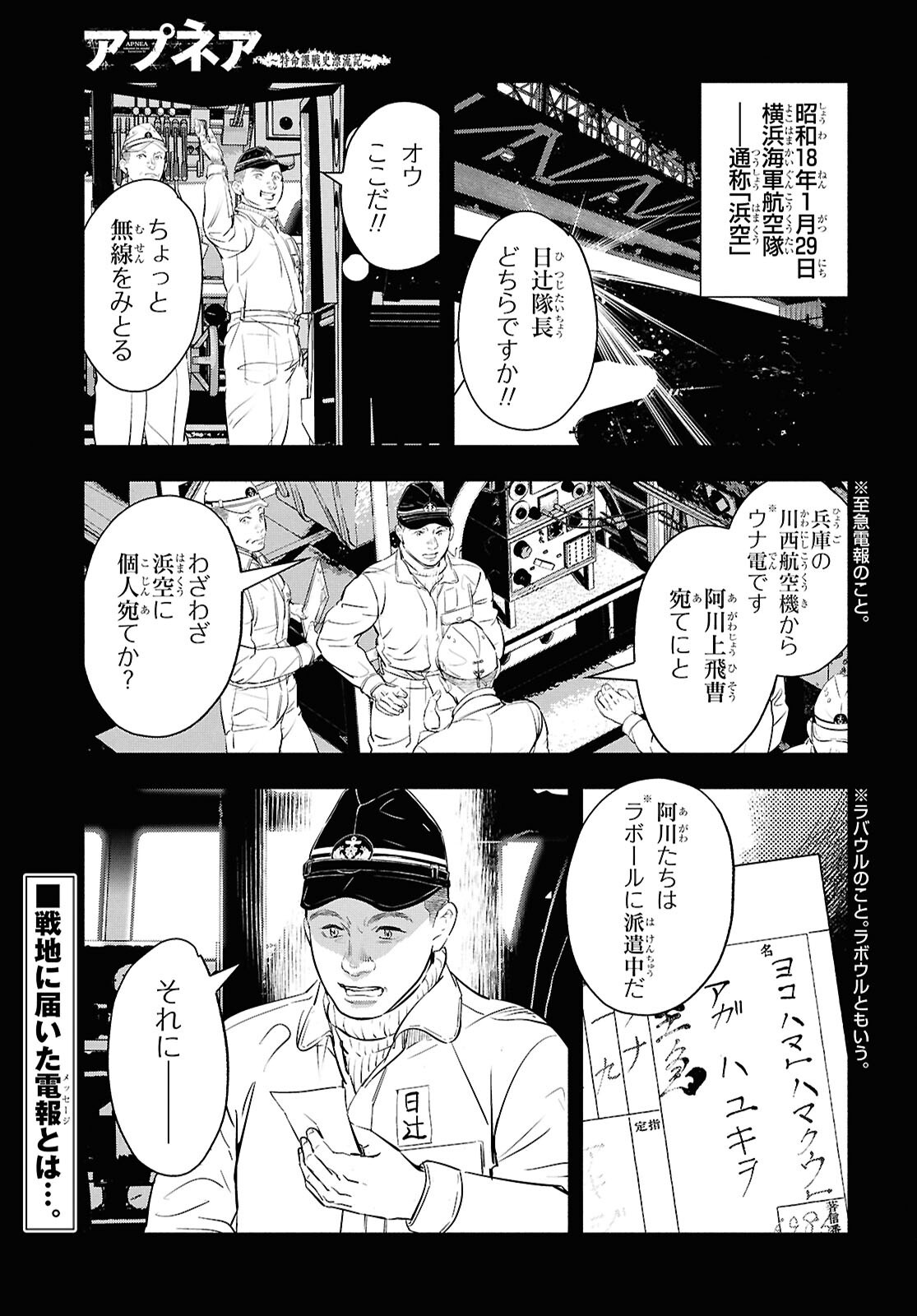 APNEA TOKUMEIKA SENSHI HYOURYUUKI Chap 14 - Pic 1
