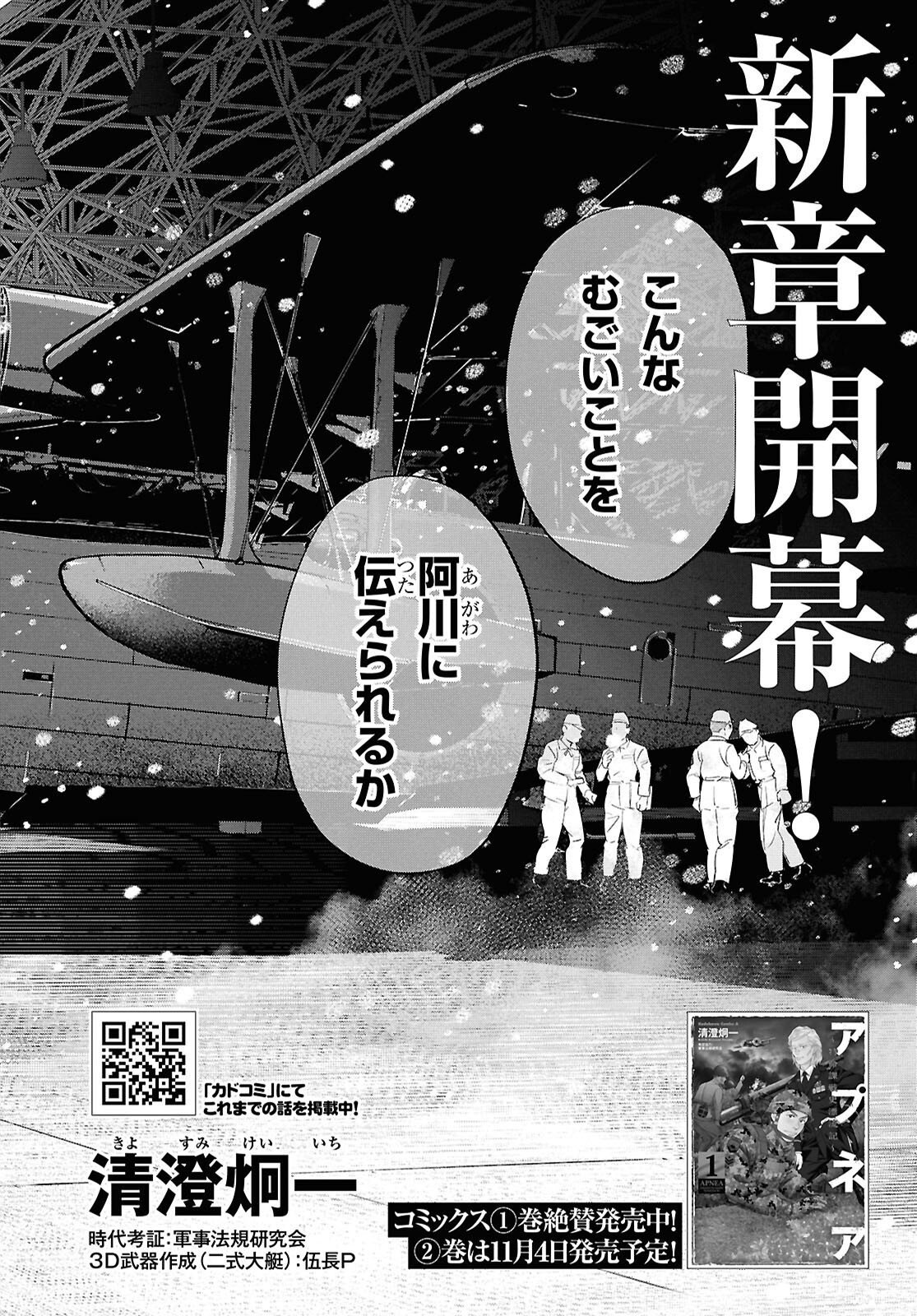 APNEA TOKUMEIKA SENSHI HYOURYUUKI Chap 14 - Pic 2