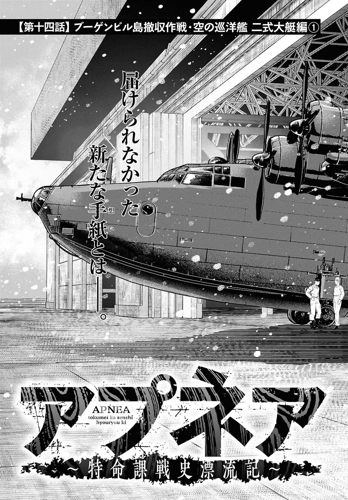 APNEA TOKUMEIKA SENSHI HYOURYUUKI Chap 14 - Pic 3
