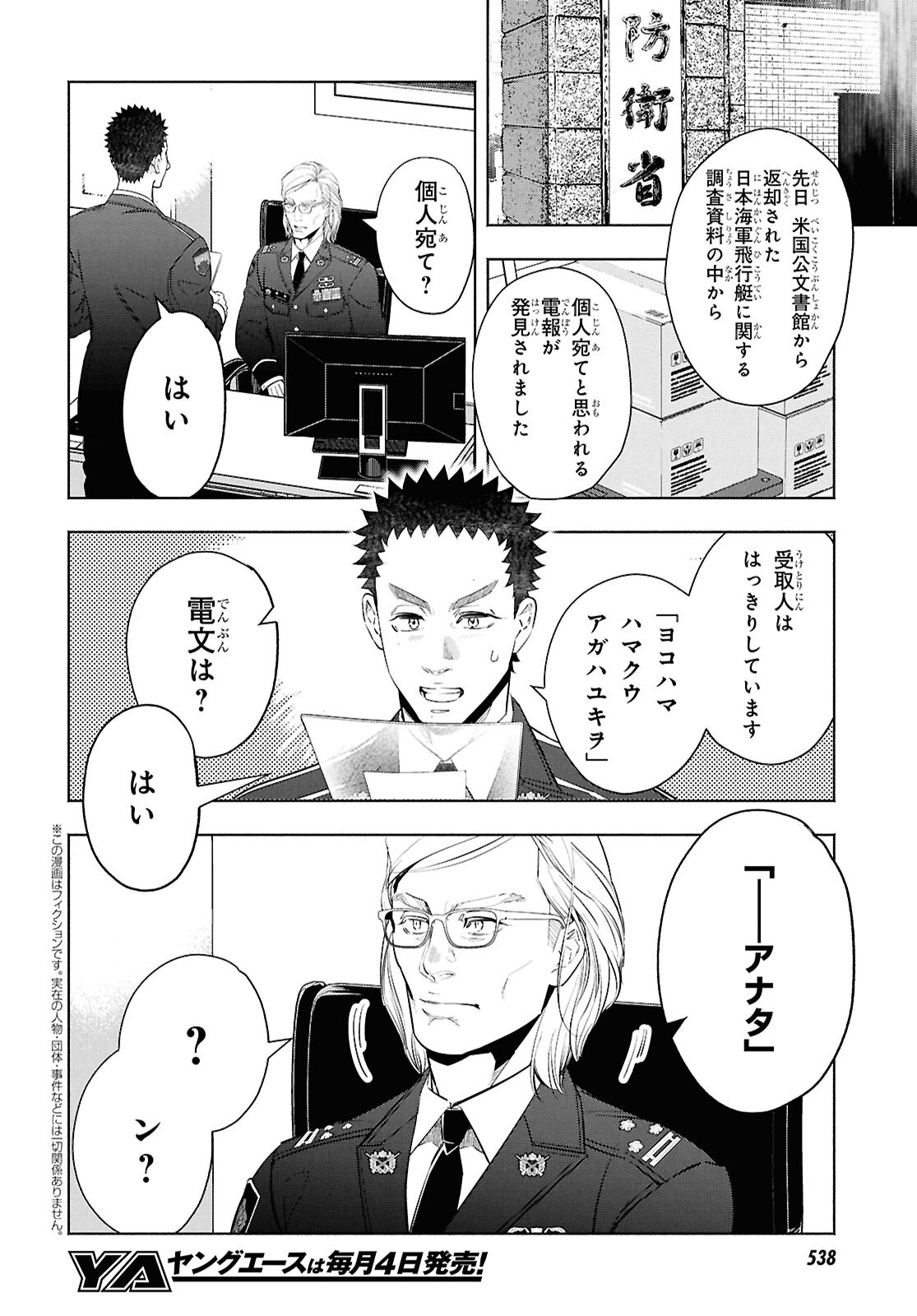 APNEA TOKUMEIKA SENSHI HYOURYUUKI Chap 14 - Pic 4
