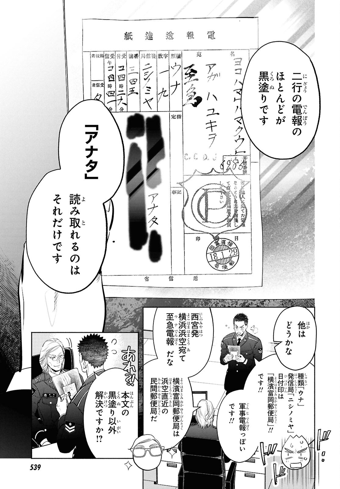 APNEA TOKUMEIKA SENSHI HYOURYUUKI Chap 14 - Pic 5