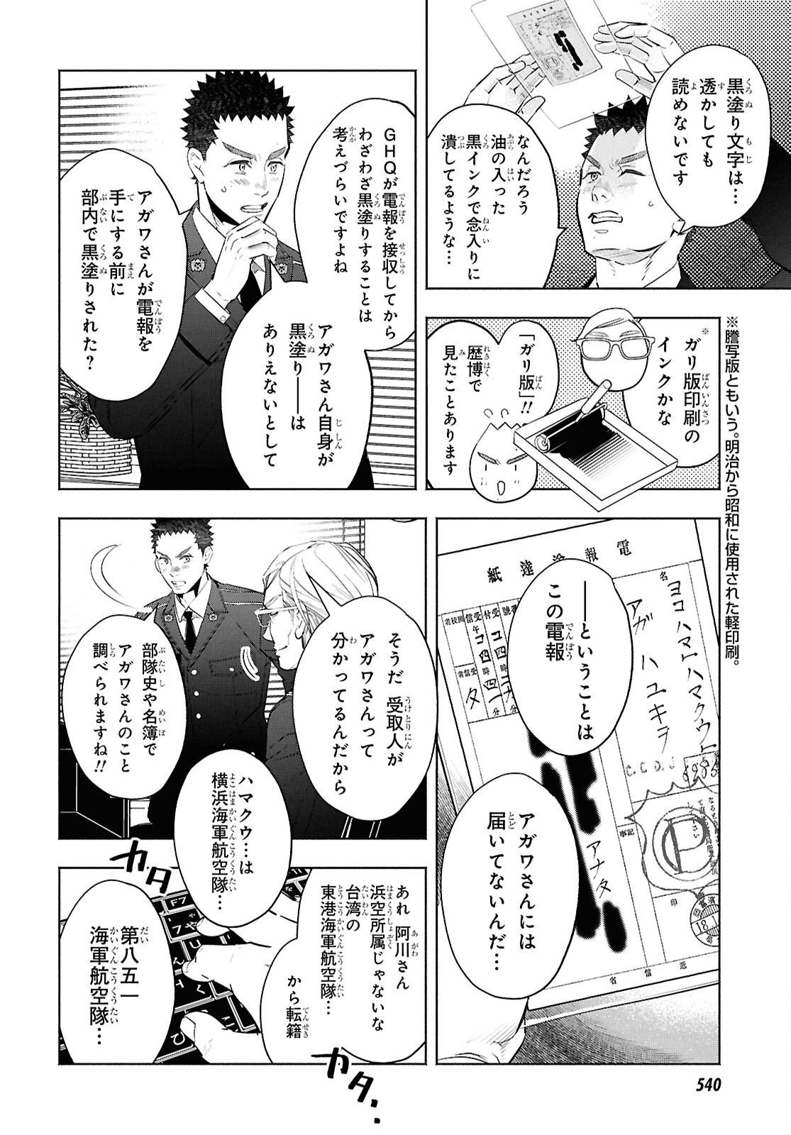 APNEA TOKUMEIKA SENSHI HYOURYUUKI Chap 14 - Pic 6