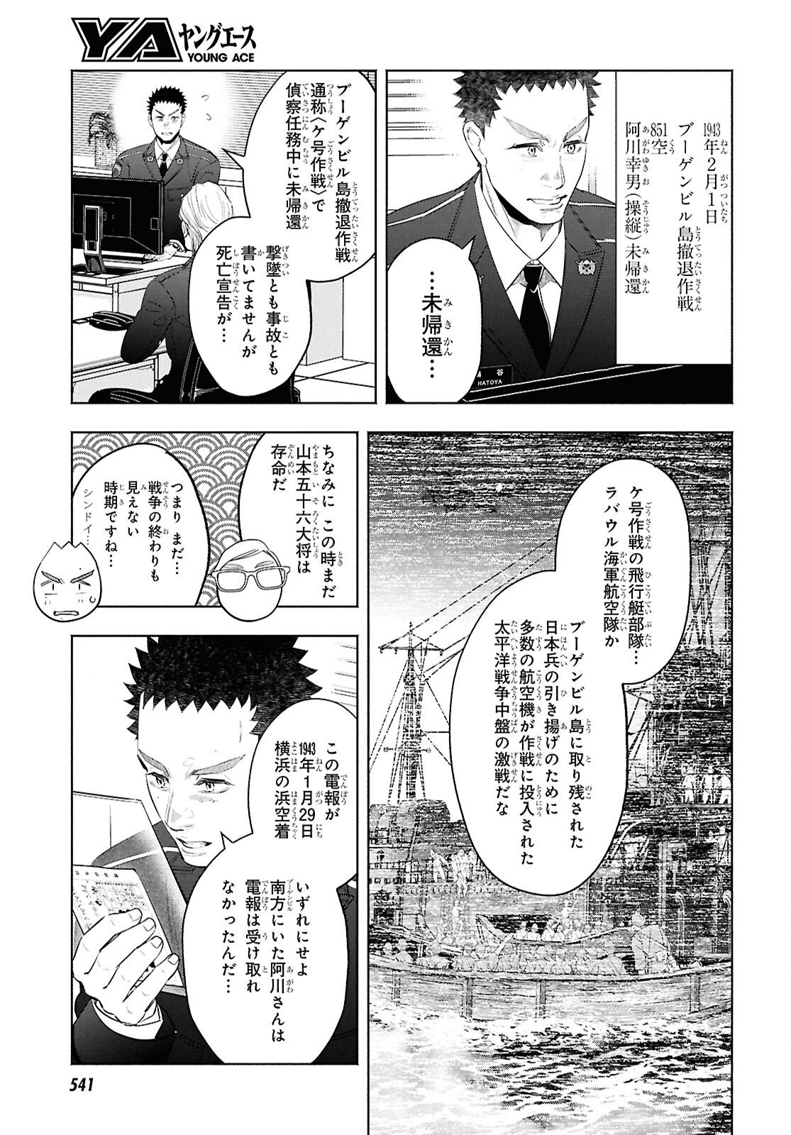 APNEA TOKUMEIKA SENSHI HYOURYUUKI Chap 14 - Pic 7