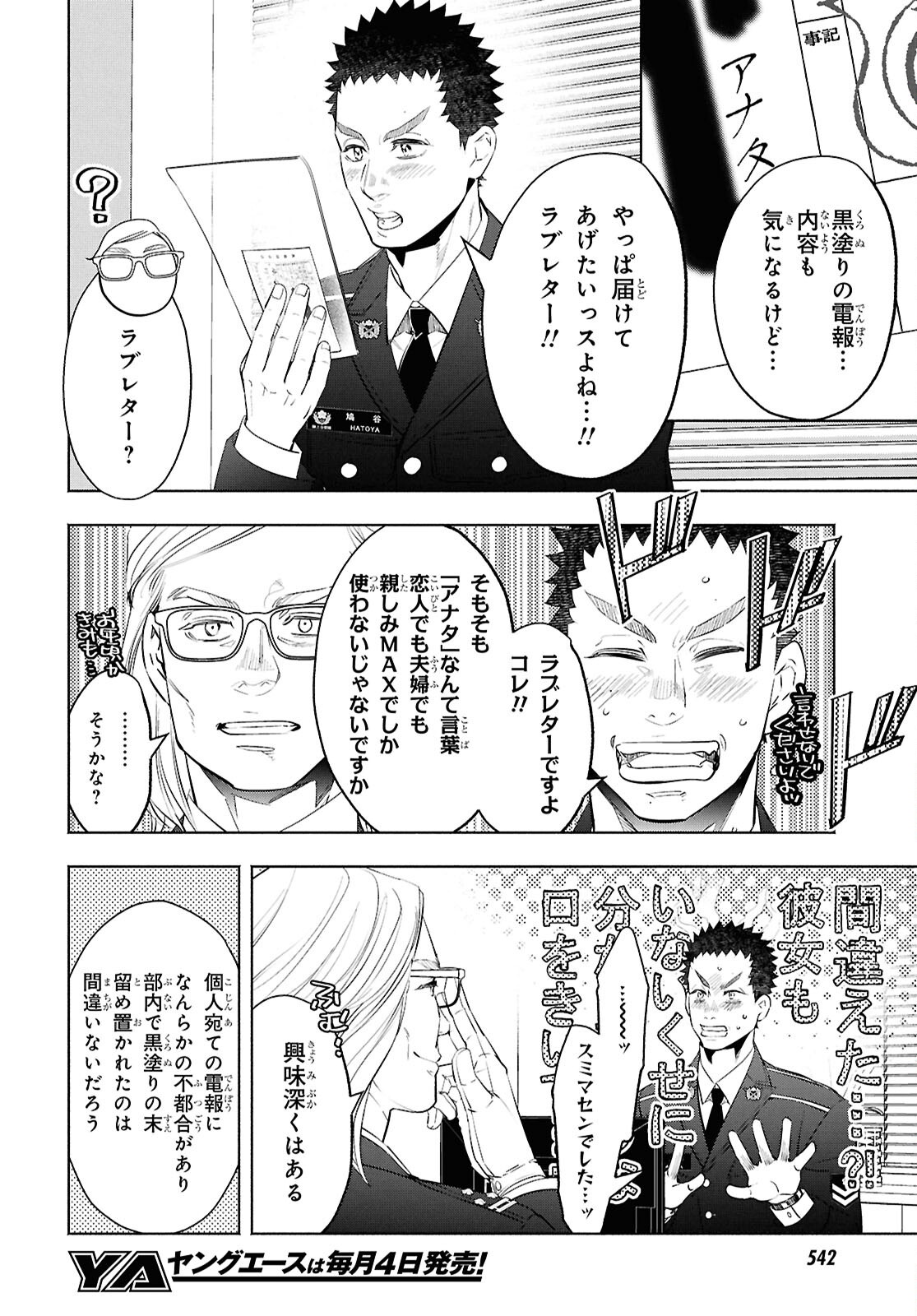 APNEA TOKUMEIKA SENSHI HYOURYUUKI Chap 14 - Pic 8