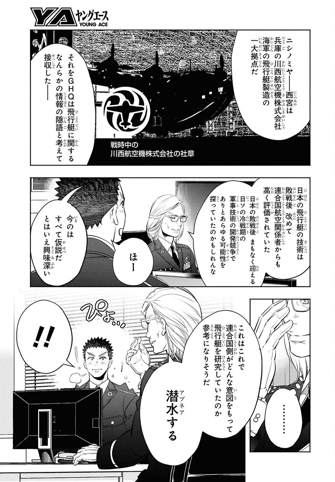 APNEA TOKUMEIKA SENSHI HYOURYUUKI Chap 14 - Pic 9