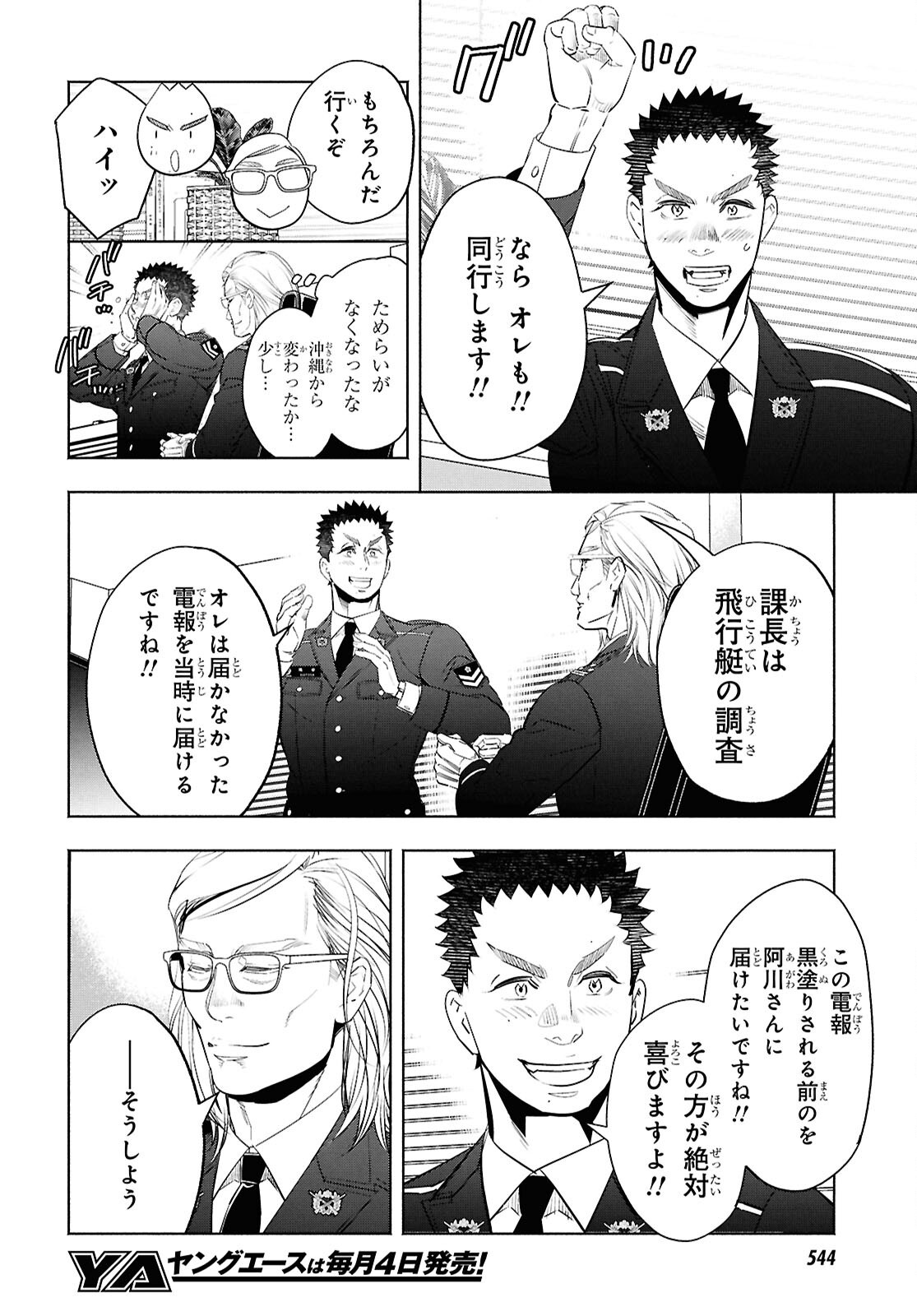APNEA TOKUMEIKA SENSHI HYOURYUUKI Chap 14 - Pic 10