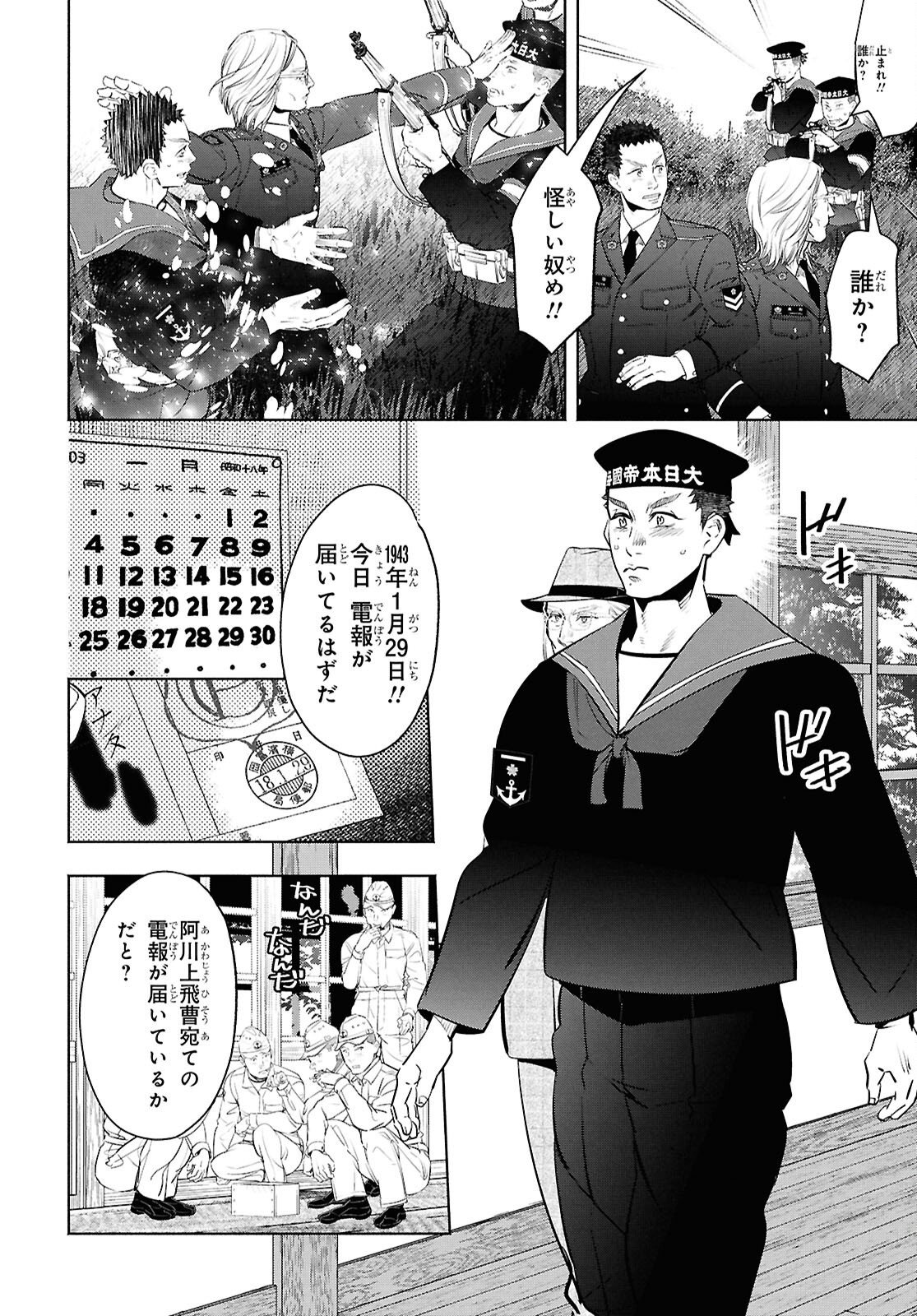 APNEA TOKUMEIKA SENSHI HYOURYUUKI Chap 14 - Pic 14