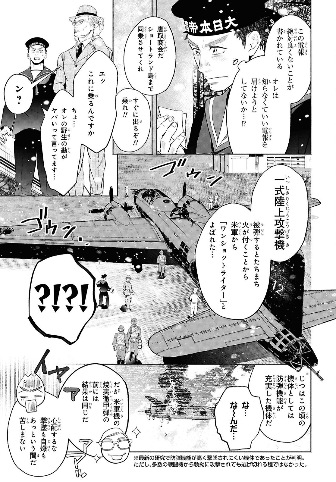 APNEA TOKUMEIKA SENSHI HYOURYUUKI Chap 14 - Pic 17