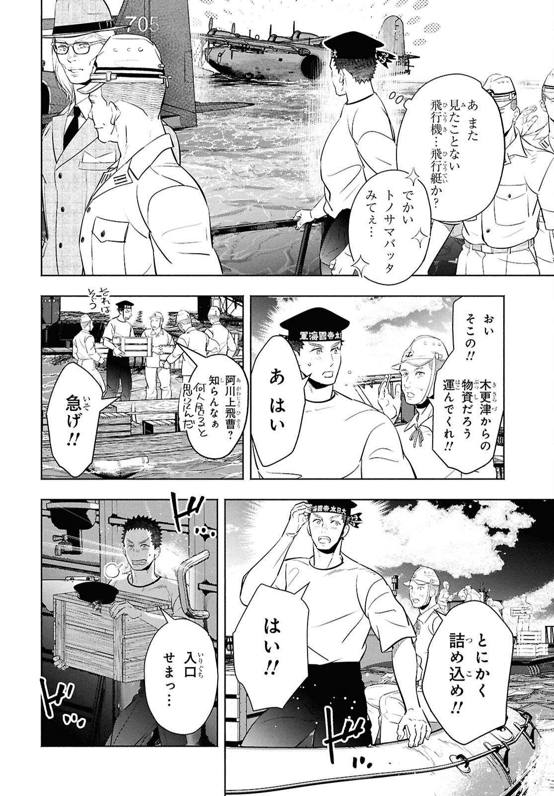 APNEA TOKUMEIKA SENSHI HYOURYUUKI Chap 14 - Pic 20
