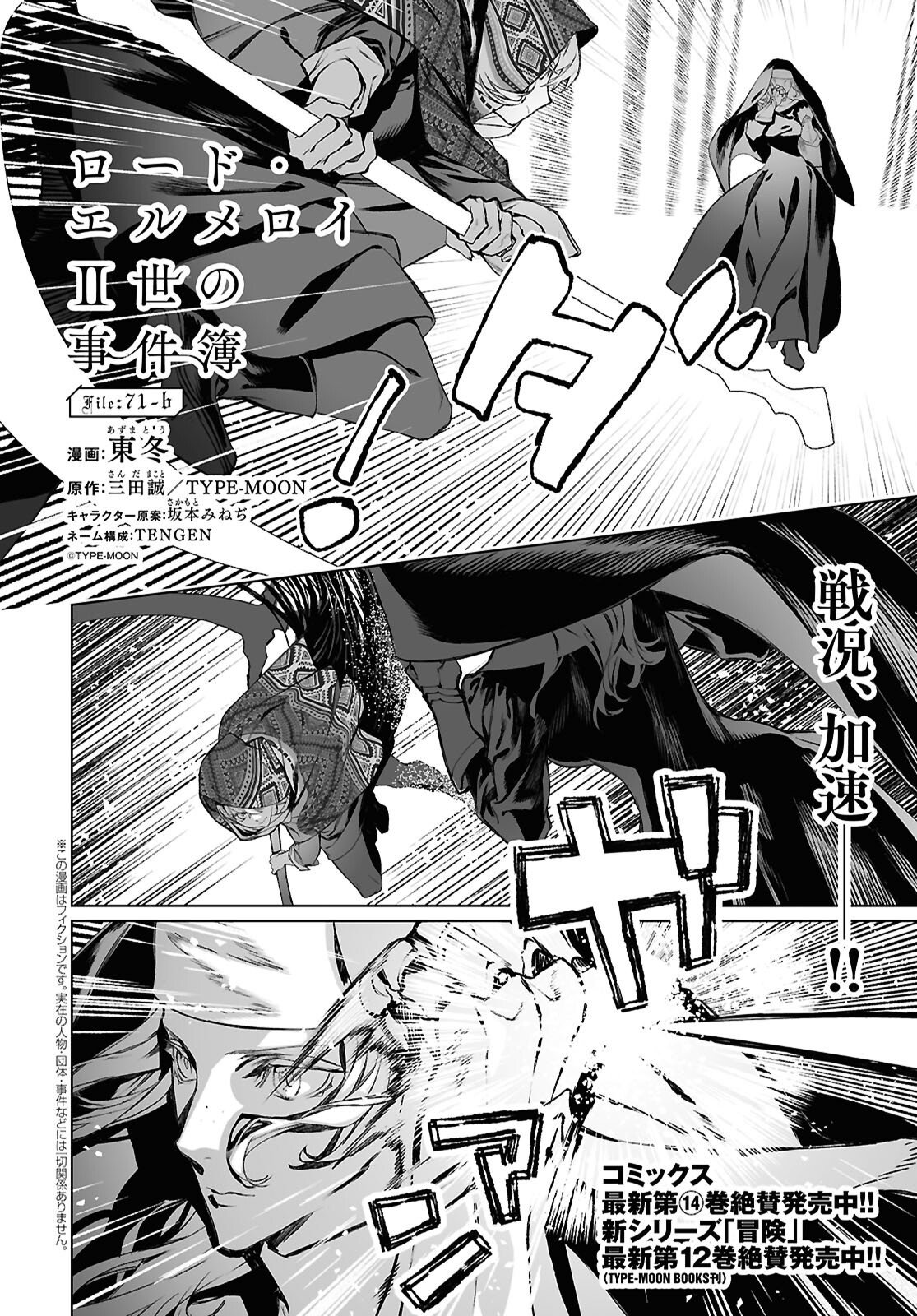 The Case Files of Lord El-Melloi II (Manga) Chap 71.2 - Pic 1