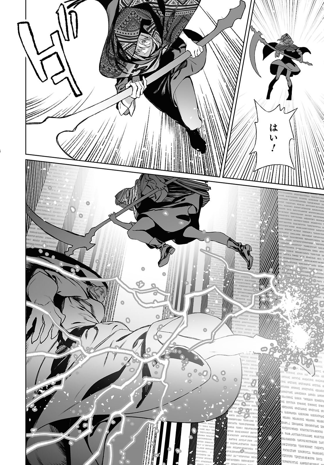 The Case Files of Lord El-Melloi II (Manga) Chap 71.2 - Pic 3