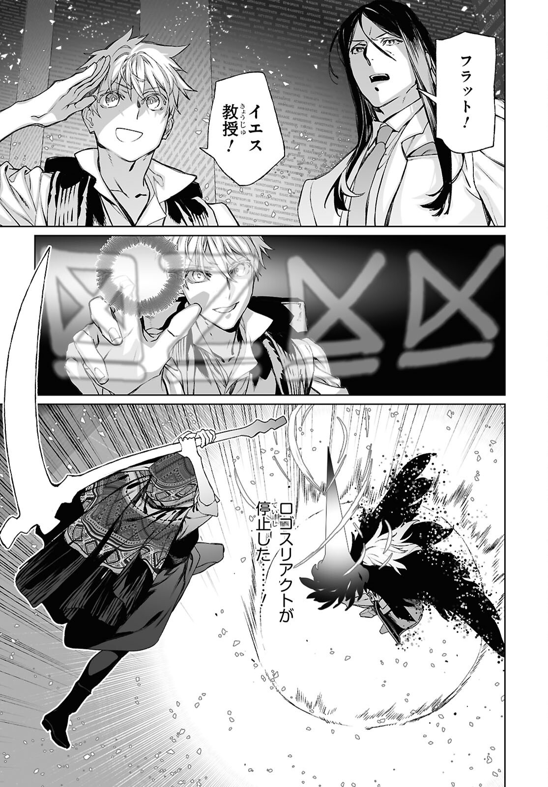 The Case Files of Lord El-Melloi II (Manga) Chap 71.2 - Pic 4