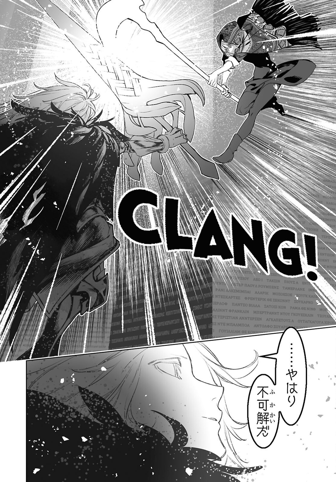 The Case Files of Lord El-Melloi II (Manga) Chap 71.2 - Pic 5