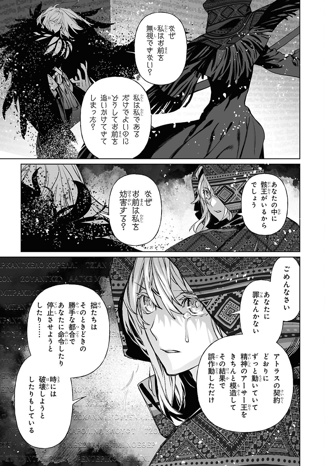 The Case Files of Lord El-Melloi II (Manga) Chap 71.2 - Pic 6