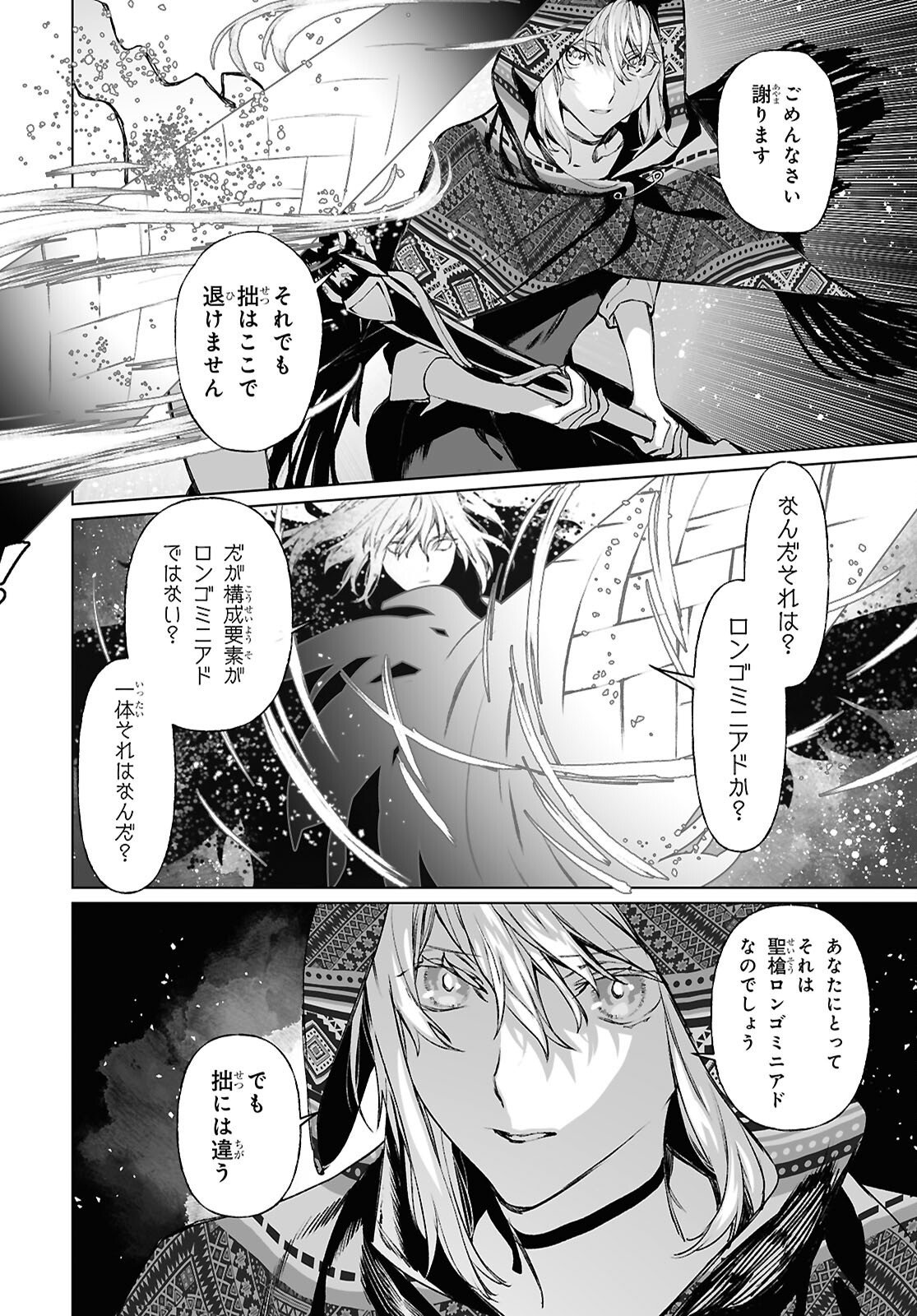 The Case Files of Lord El-Melloi II (Manga) Chap 71.2 - Pic 7
