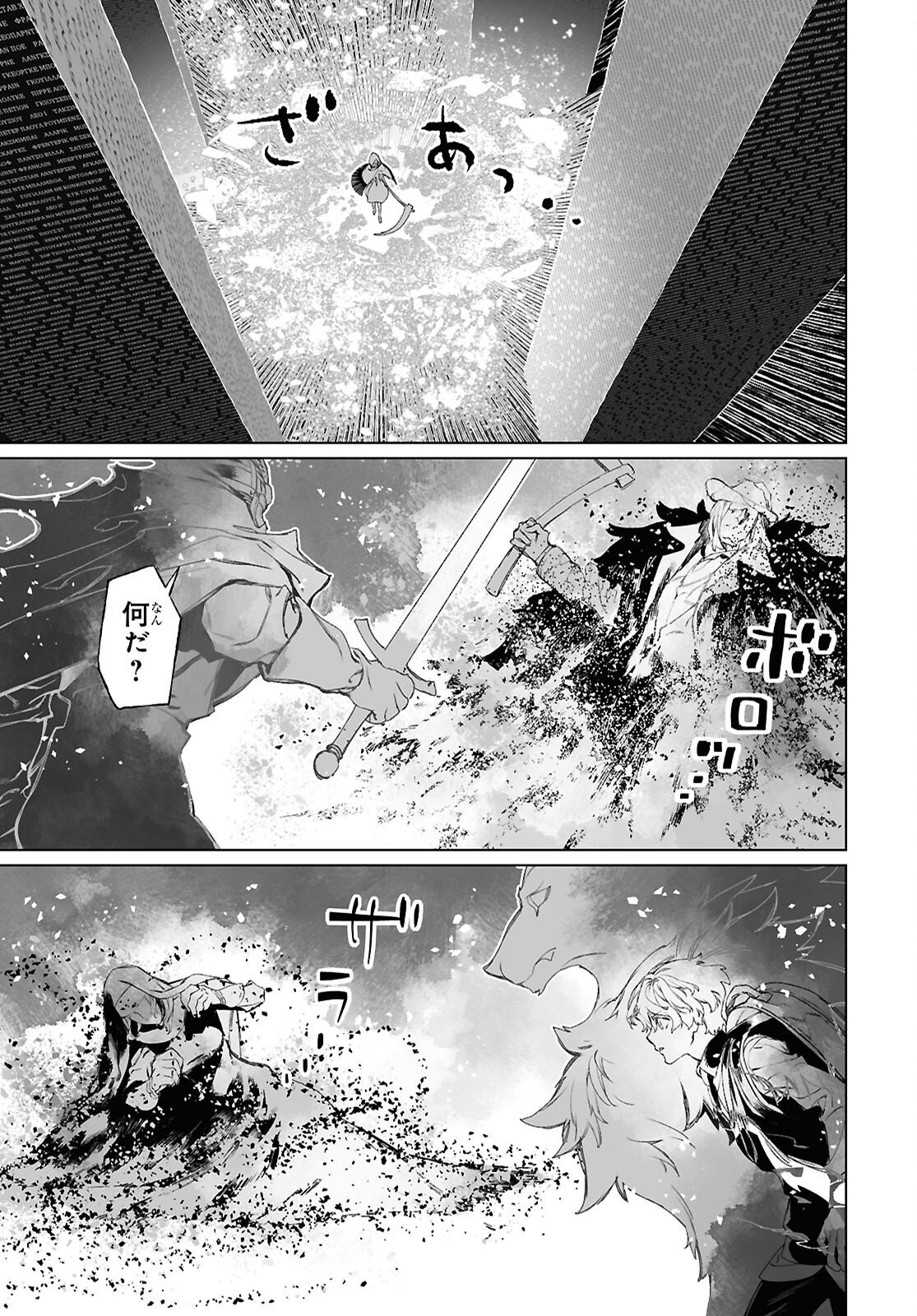 The Case Files of Lord El-Melloi II (Manga) Chap 71.2 - Pic 14