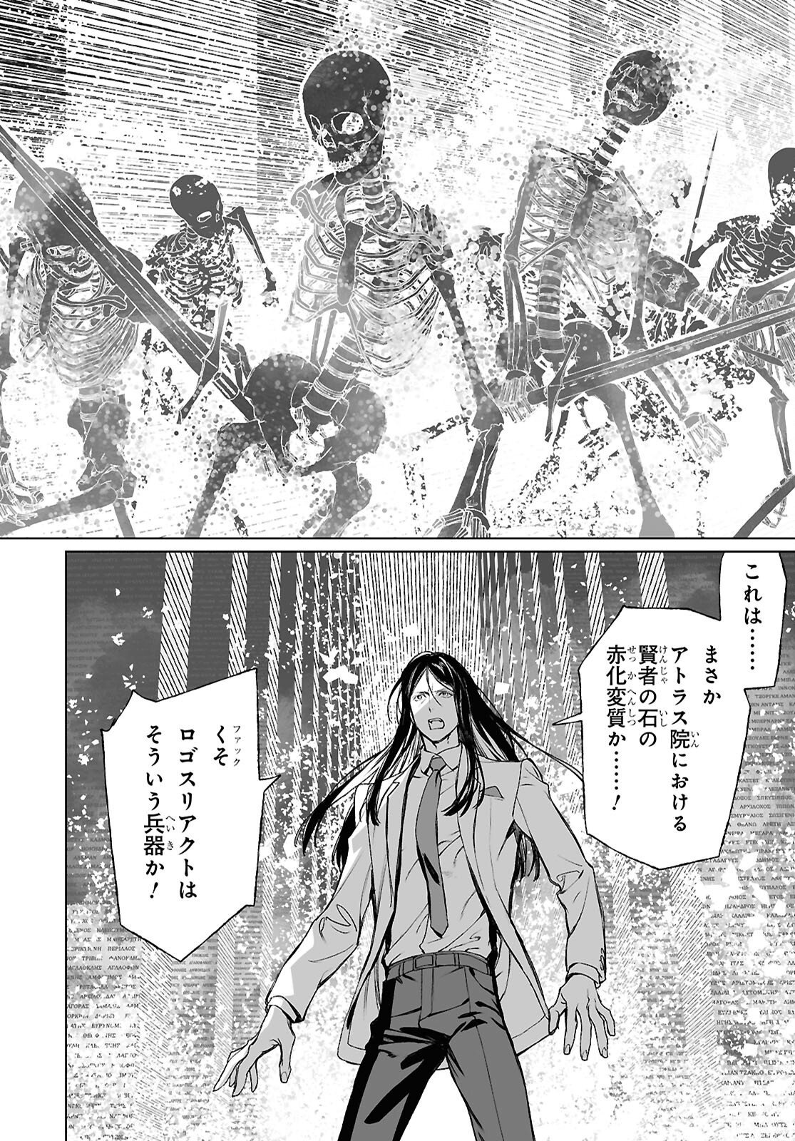 The Case Files of Lord El-Melloi II (Manga) Chap 71.2 - Pic 15