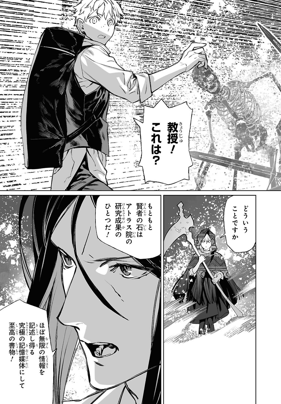 The Case Files of Lord El-Melloi II (Manga) Chap 71.2 - Pic 16
