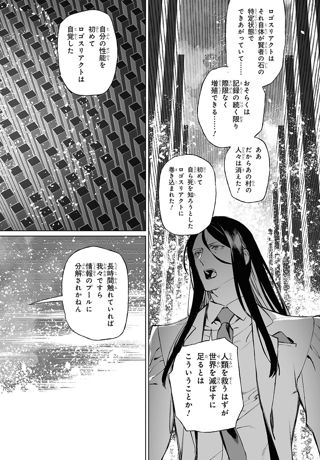 The Case Files of Lord El-Melloi II (Manga) Chap 71.2 - Pic 17