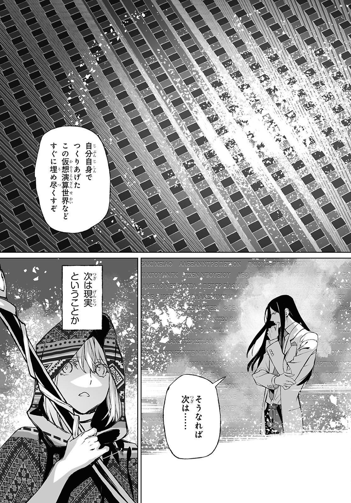 The Case Files of Lord El-Melloi II (Manga) Chap 71.2 - Pic 18