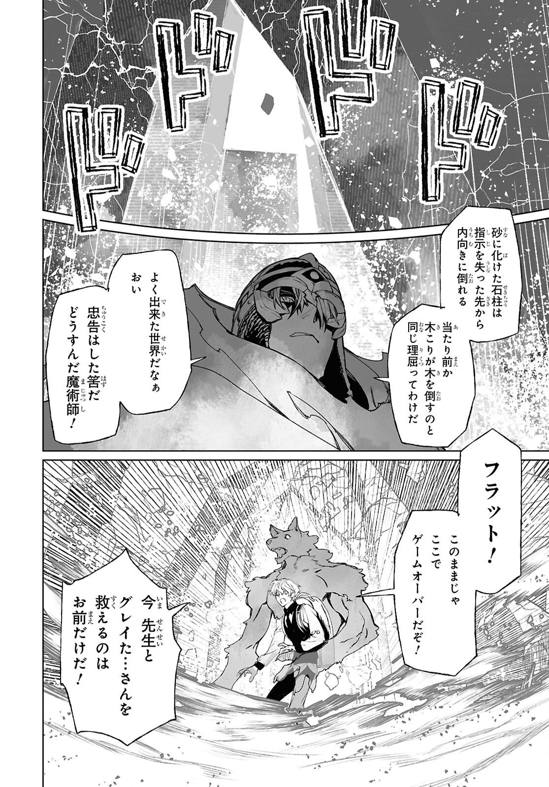 The Case Files of Lord El-Melloi II (Manga) Chap 71.2 - Pic 19