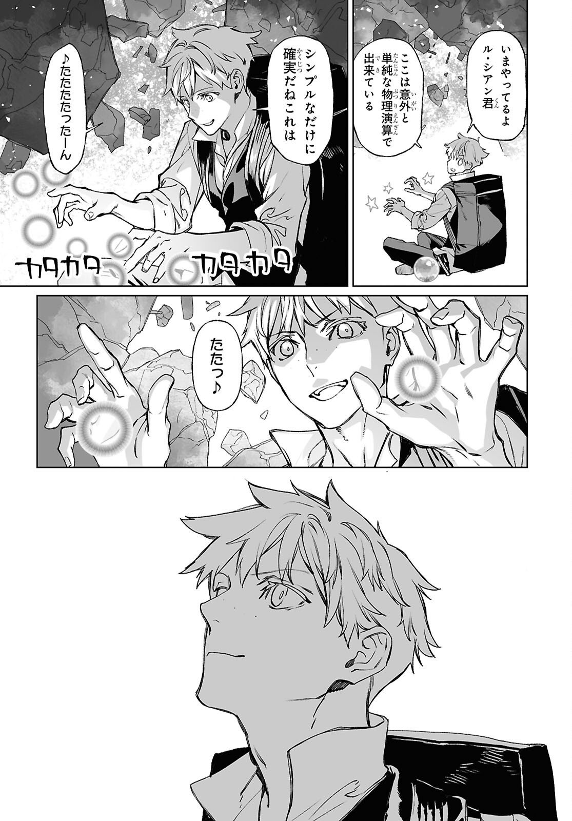The Case Files of Lord El-Melloi II (Manga) Chap 71.2 - Pic 20