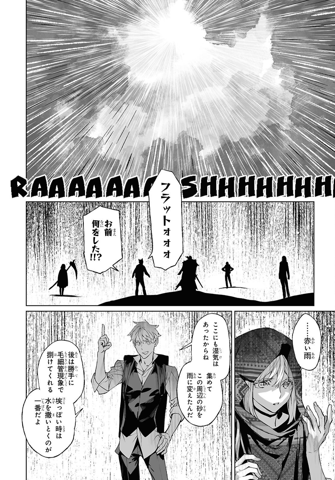 The Case Files of Lord El-Melloi II (Manga) Chap 71.2 - Pic 21