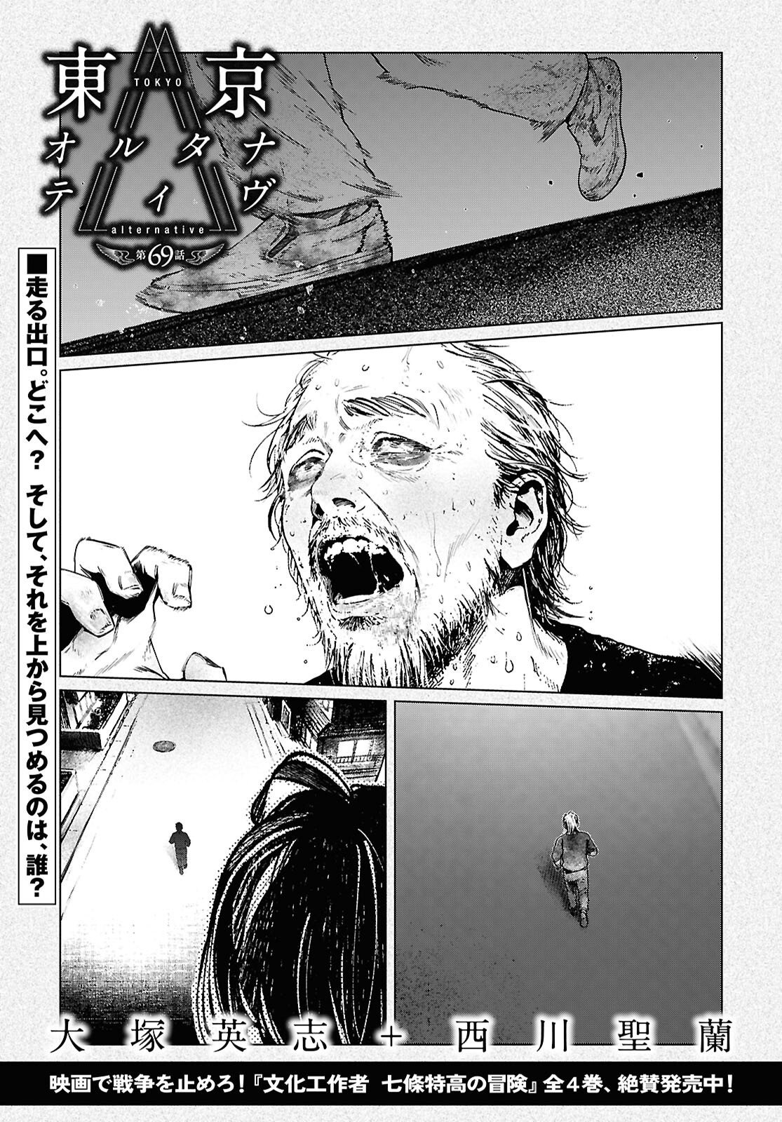 TOKYO ALTERNATIVE Chap 69 - Pic 1