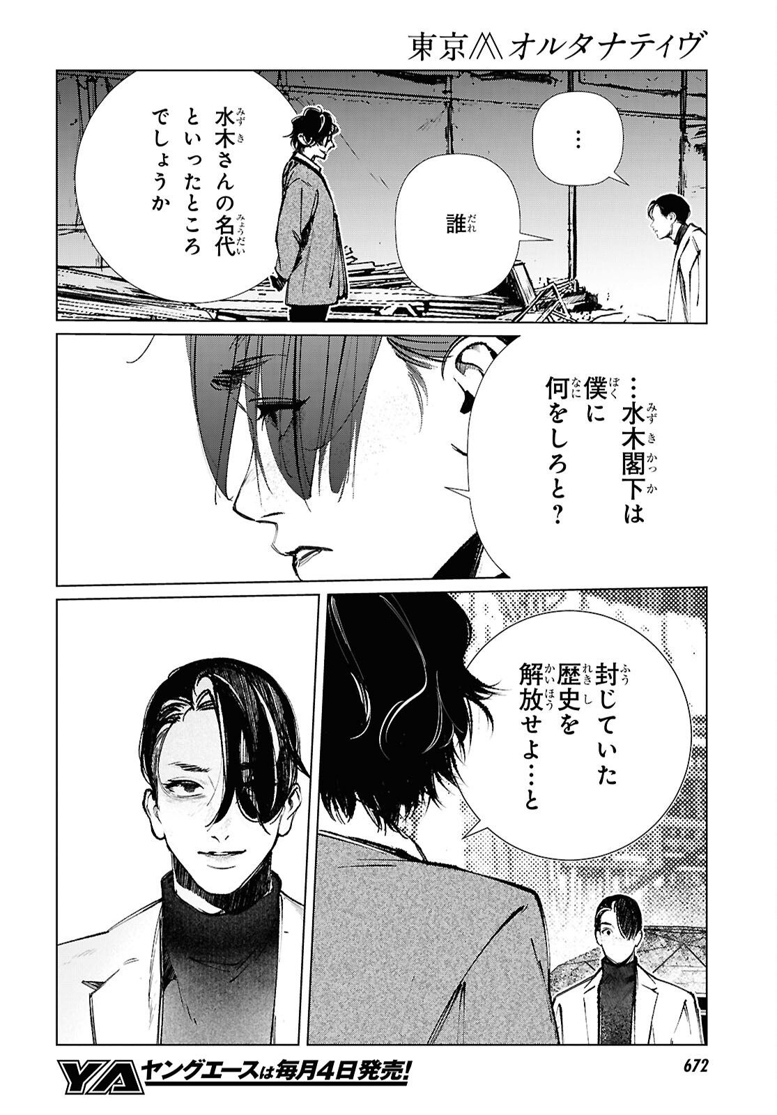 TOKYO ALTERNATIVE Chap 69 - Pic 4