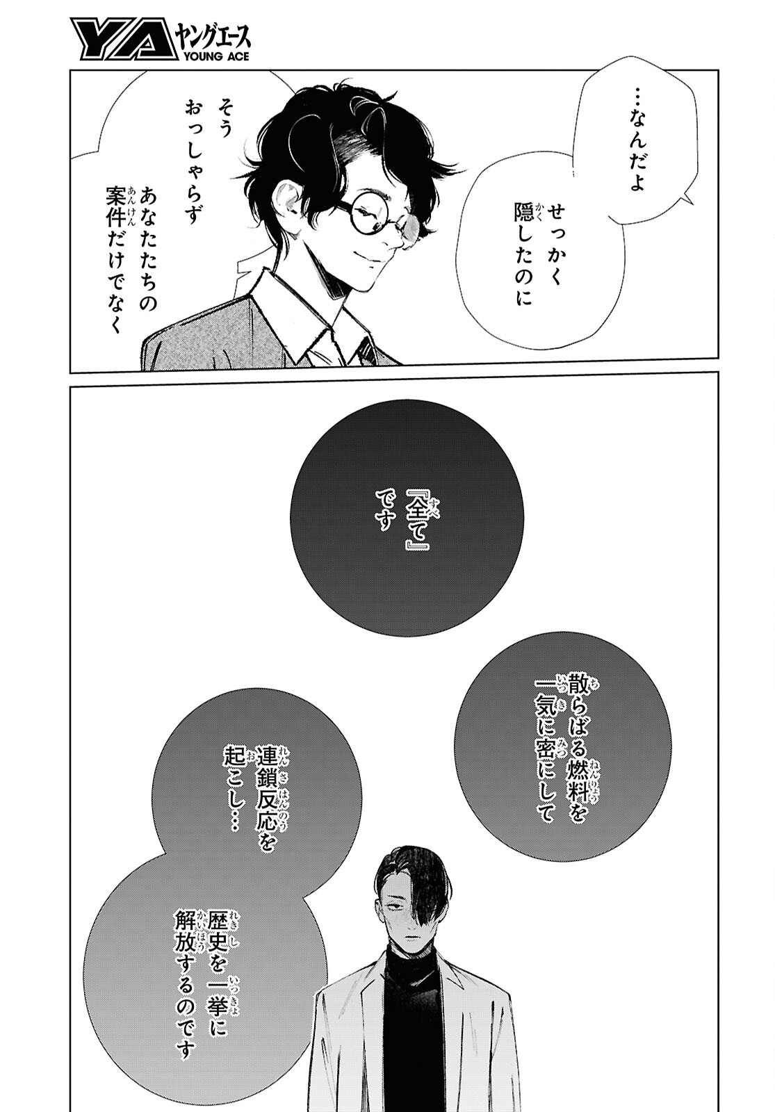 TOKYO ALTERNATIVE Chap 69 - Pic 5