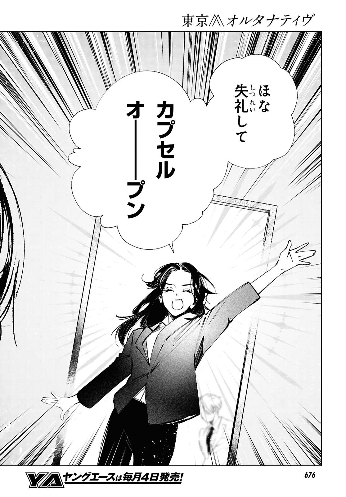 TOKYO ALTERNATIVE Chap 69 - Pic 8