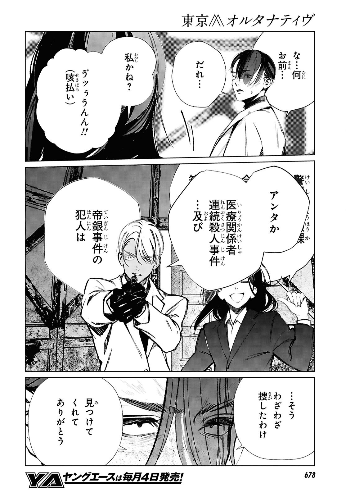 TOKYO ALTERNATIVE Chap 69 - Pic 10