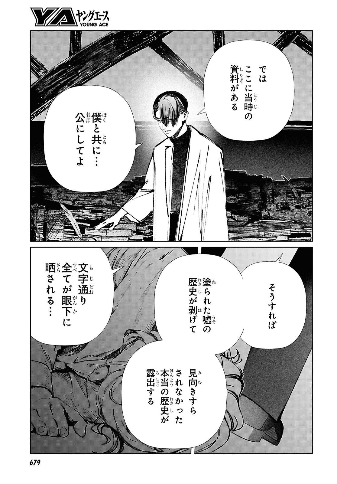 TOKYO ALTERNATIVE Chap 69 - Pic 11