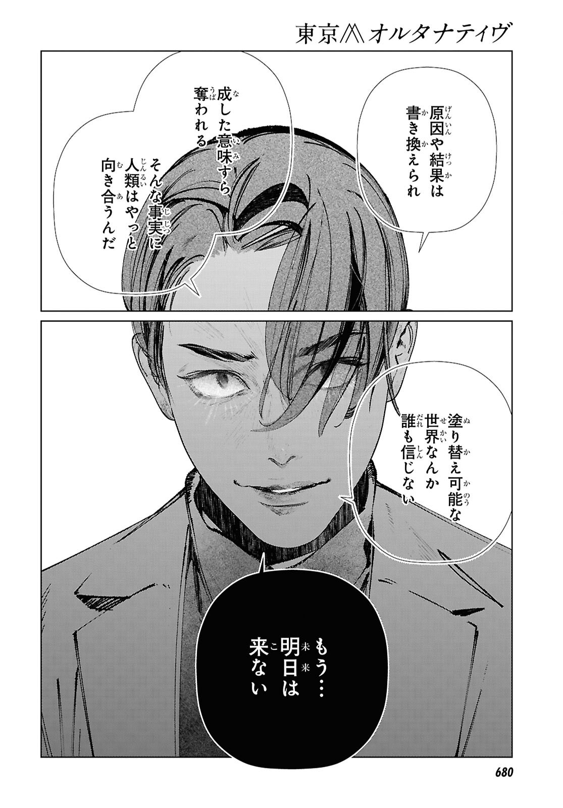 TOKYO ALTERNATIVE Chap 69 - Pic 12