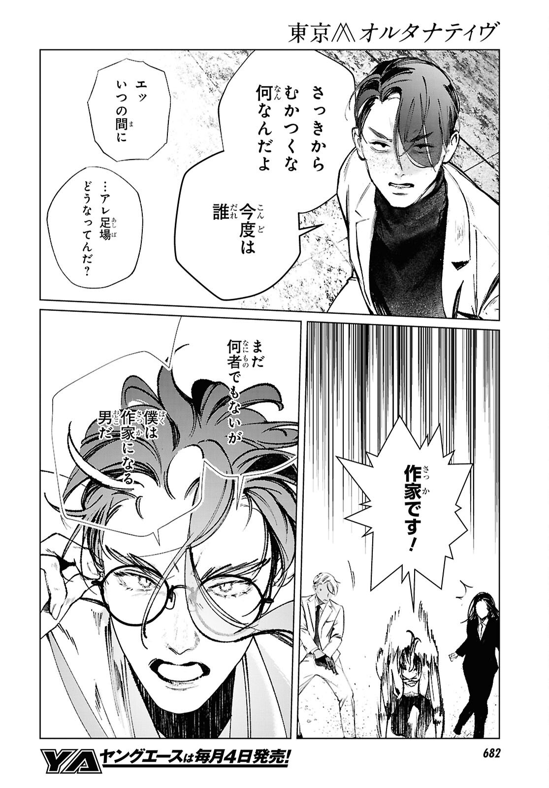 TOKYO ALTERNATIVE Chap 69 - Pic 14