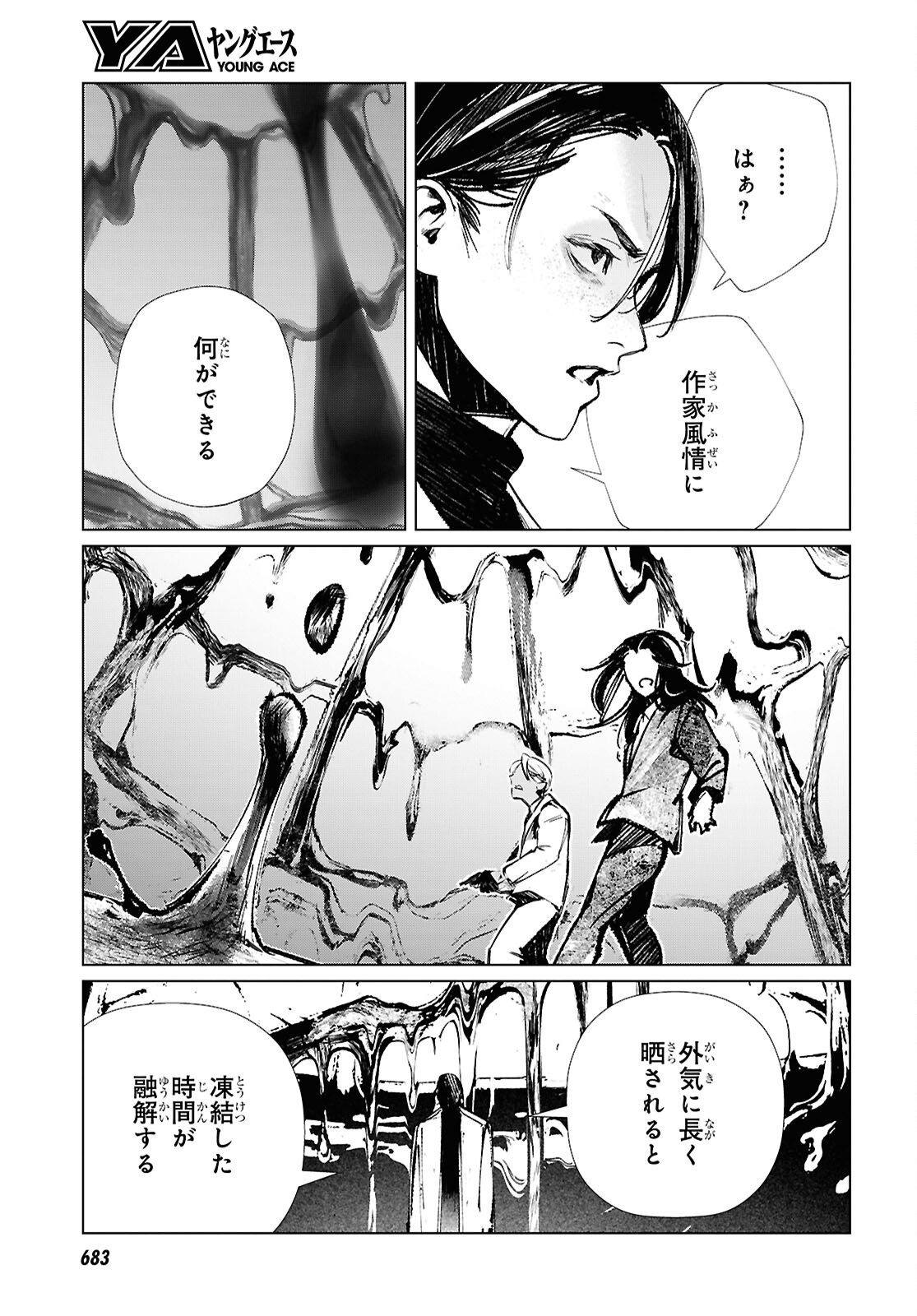 TOKYO ALTERNATIVE Chap 69 - Pic 15