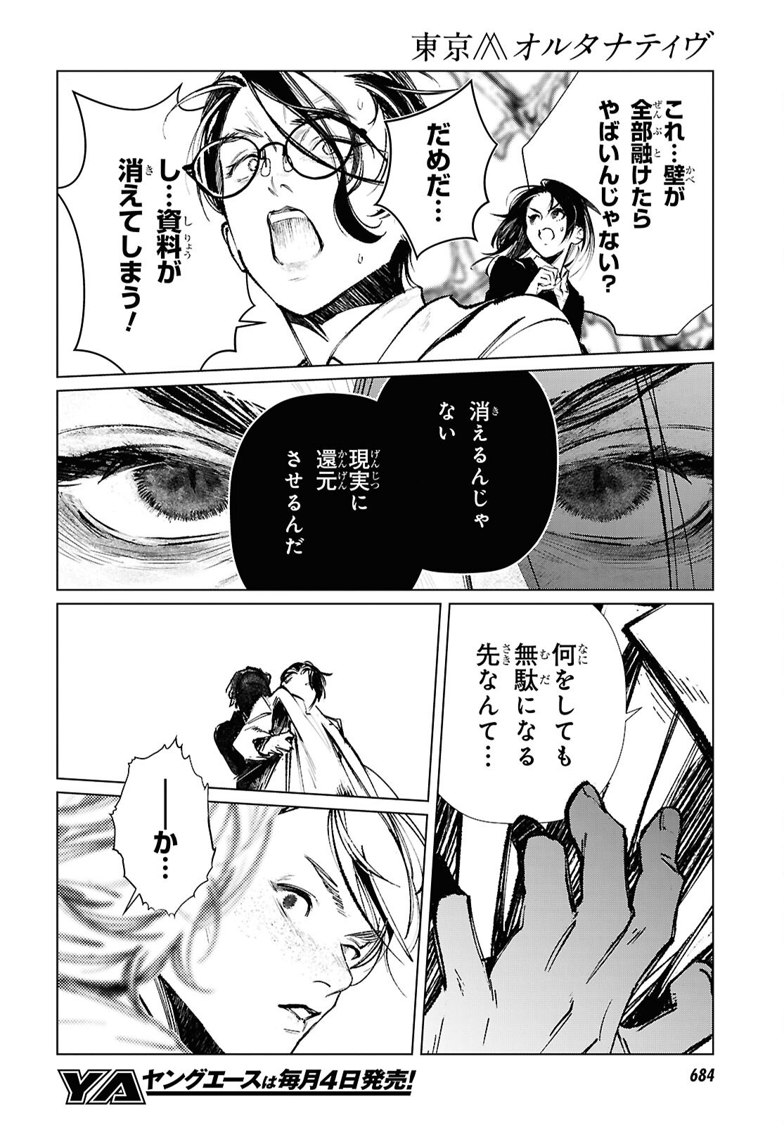 TOKYO ALTERNATIVE Chap 69 - Pic 16