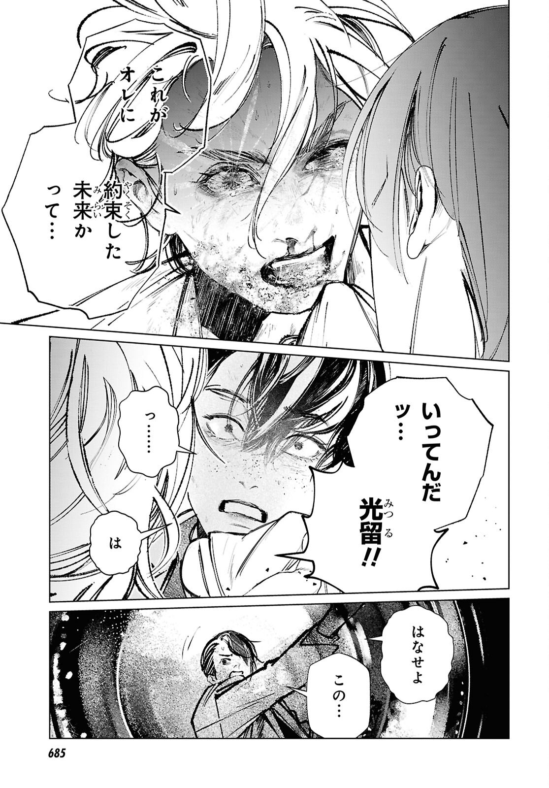 TOKYO ALTERNATIVE Chap 69 - Pic 17