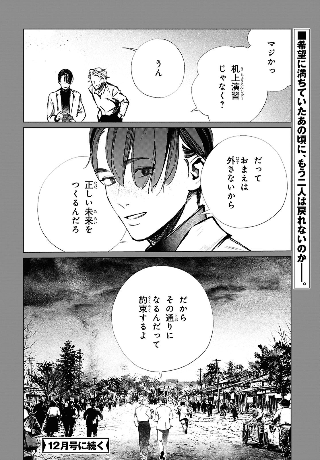 TOKYO ALTERNATIVE Chap 69 - Pic 20