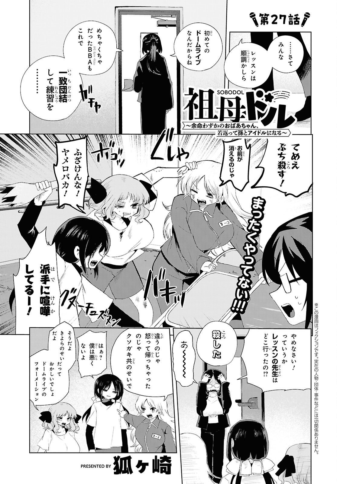 SOBODOL - YOMEI WAZUKA NO OBAA-CHAN, WAKAGAETTE MAGO TO IDOL NI NARU Chap 27 - Pic 1
