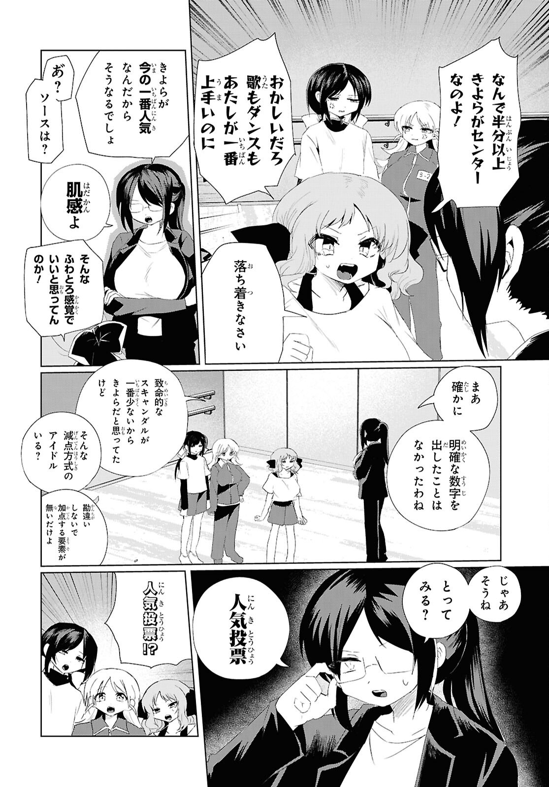 SOBODOL - YOMEI WAZUKA NO OBAA-CHAN, WAKAGAETTE MAGO TO IDOL NI NARU Chap 27 - Pic 2