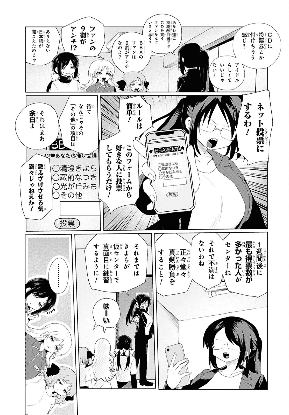SOBODOL - YOMEI WAZUKA NO OBAA-CHAN, WAKAGAETTE MAGO TO IDOL NI NARU Chap 27 - Pic 3
