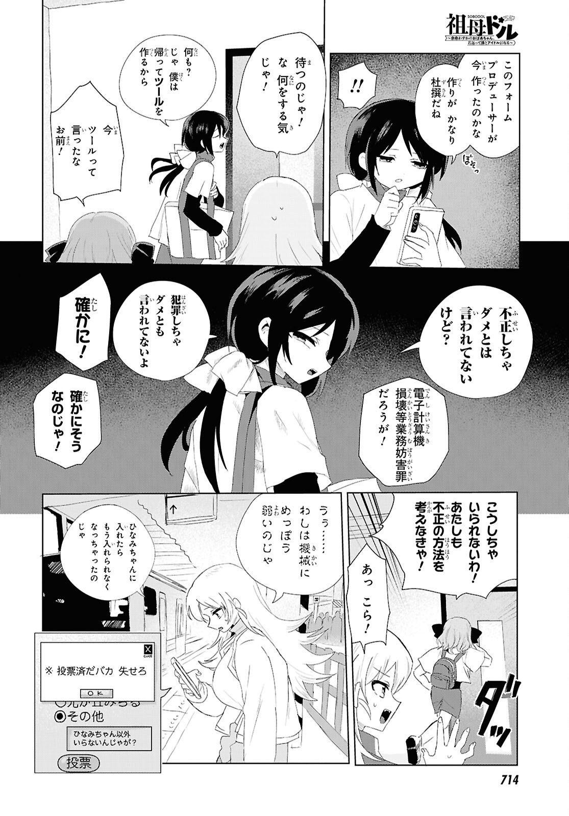 SOBODOL - YOMEI WAZUKA NO OBAA-CHAN, WAKAGAETTE MAGO TO IDOL NI NARU Chap 27 - Pic 4