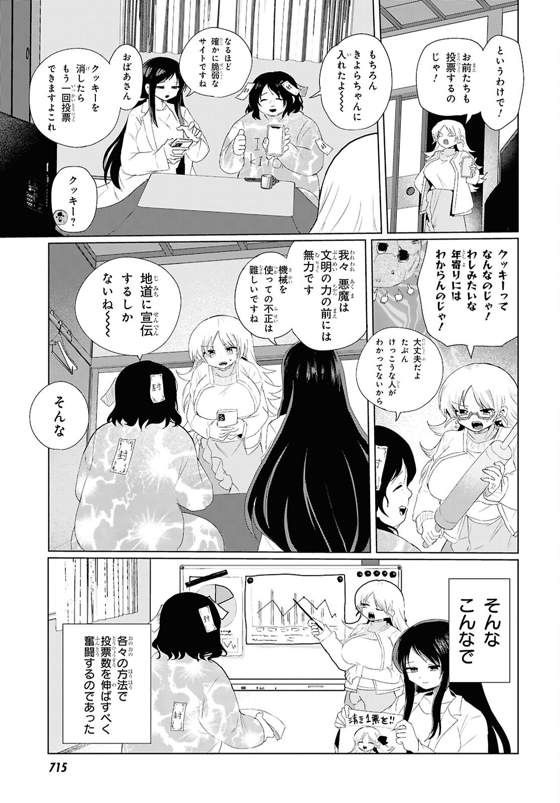 SOBODOL - YOMEI WAZUKA NO OBAA-CHAN, WAKAGAETTE MAGO TO IDOL NI NARU Chap 27 - Pic 5