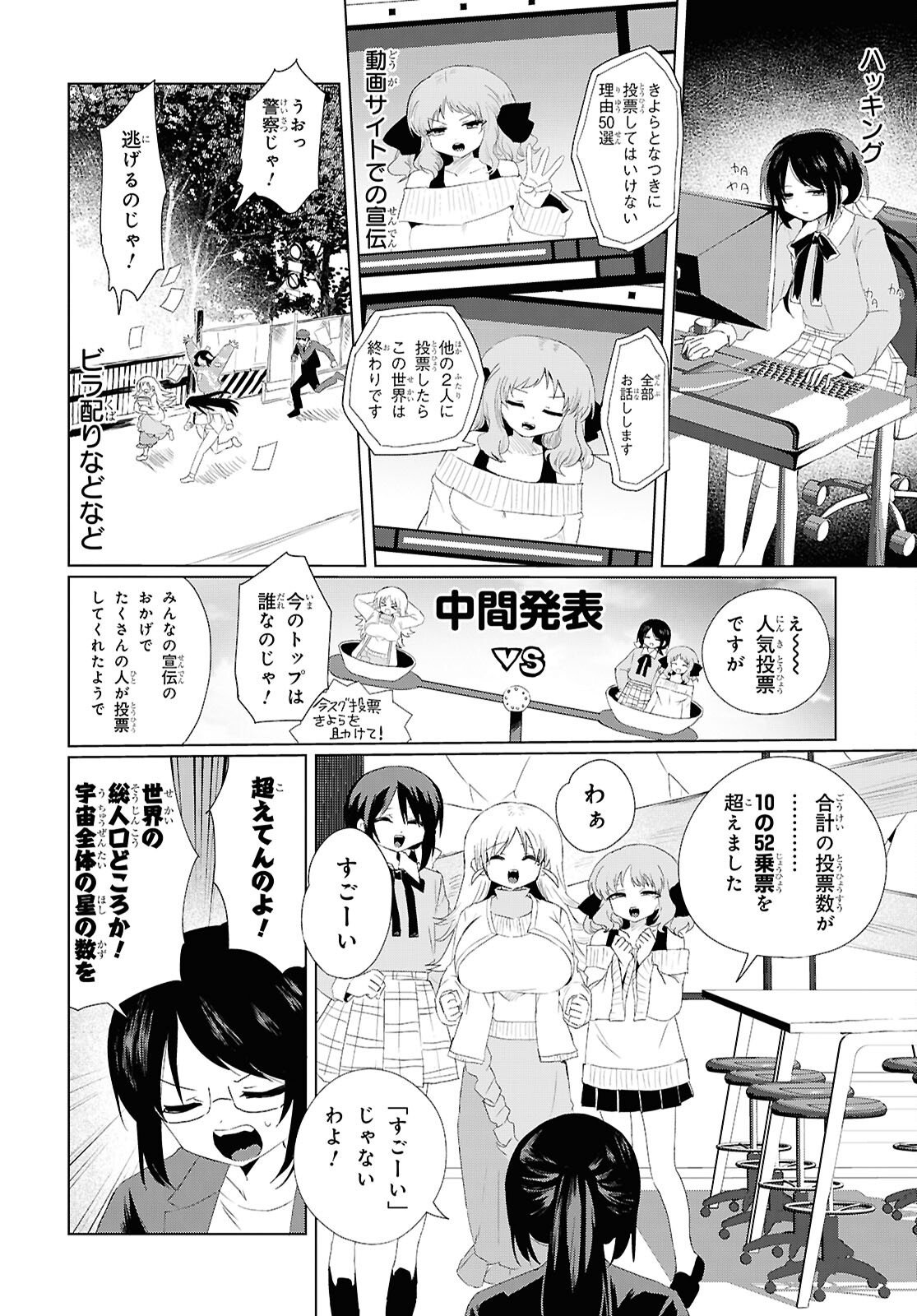 SOBODOL - YOMEI WAZUKA NO OBAA-CHAN, WAKAGAETTE MAGO TO IDOL NI NARU Chap 27 - Pic 6