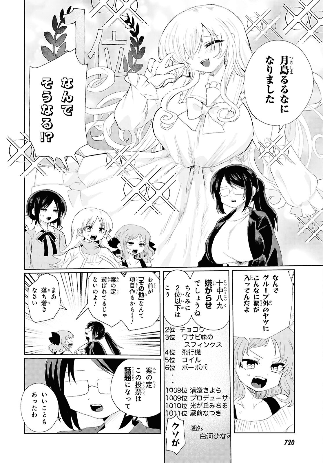 SOBODOL - YOMEI WAZUKA NO OBAA-CHAN, WAKAGAETTE MAGO TO IDOL NI NARU Chap 27 - Pic 10