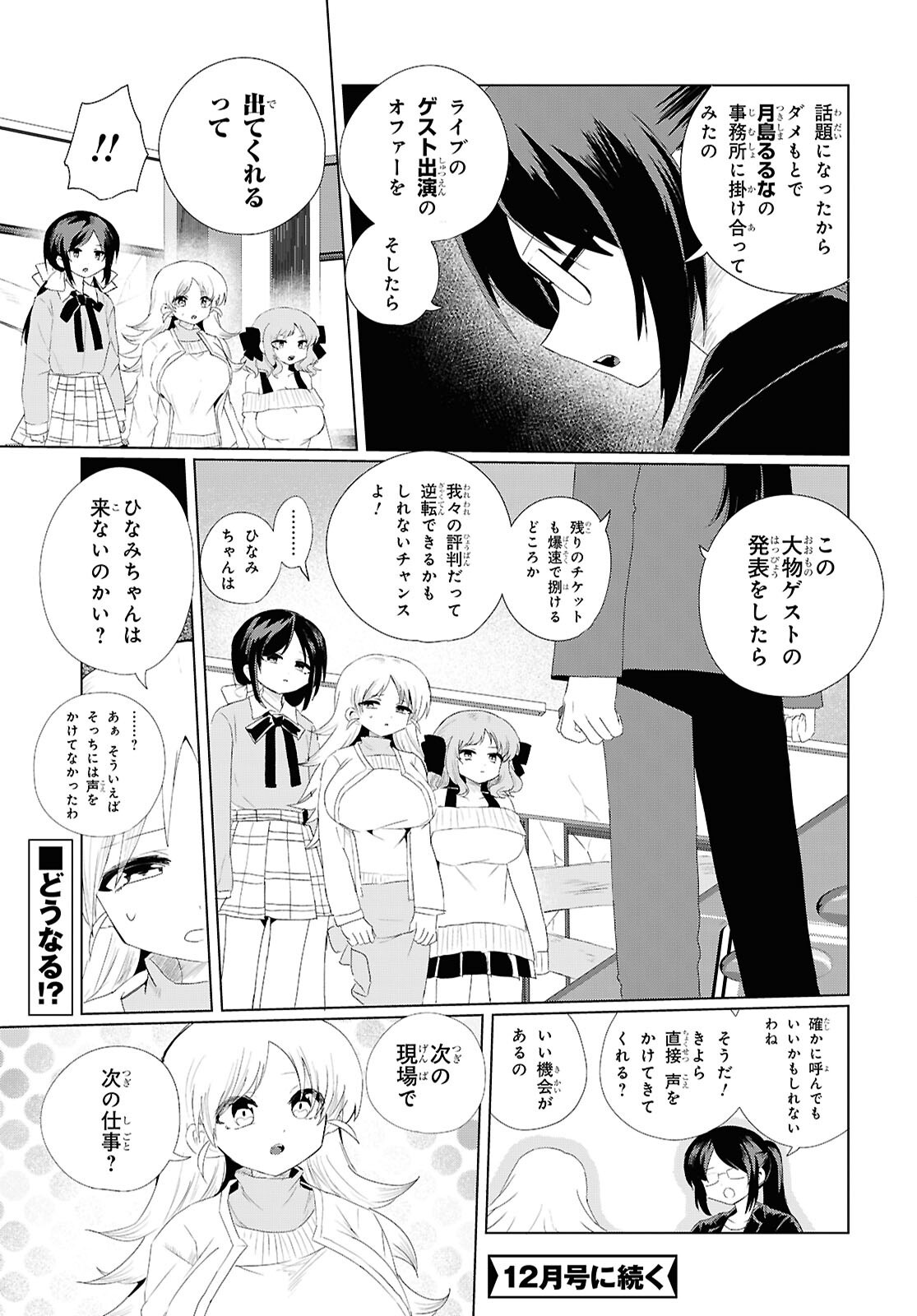 SOBODOL - YOMEI WAZUKA NO OBAA-CHAN, WAKAGAETTE MAGO TO IDOL NI NARU Chap 27 - Pic 11