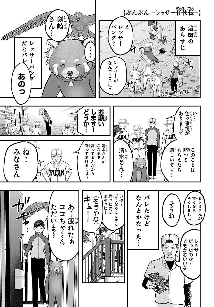 PUNPUN - LESSER NINKYODEN Chap 18 - Pic 1